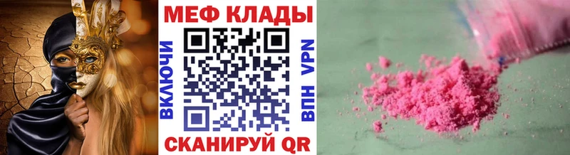 МЕФ мяу мяу  МЕГА зеркало  Новочеркасск 